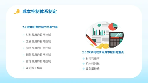 简约平面插画公司企业单位生产成本预算培训学习课件模板