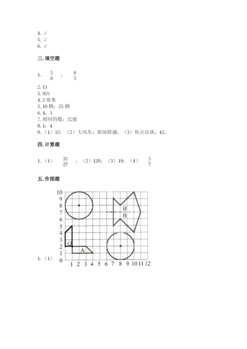 小学数学六年级上册期末考试试卷精品【名校卷】.docx