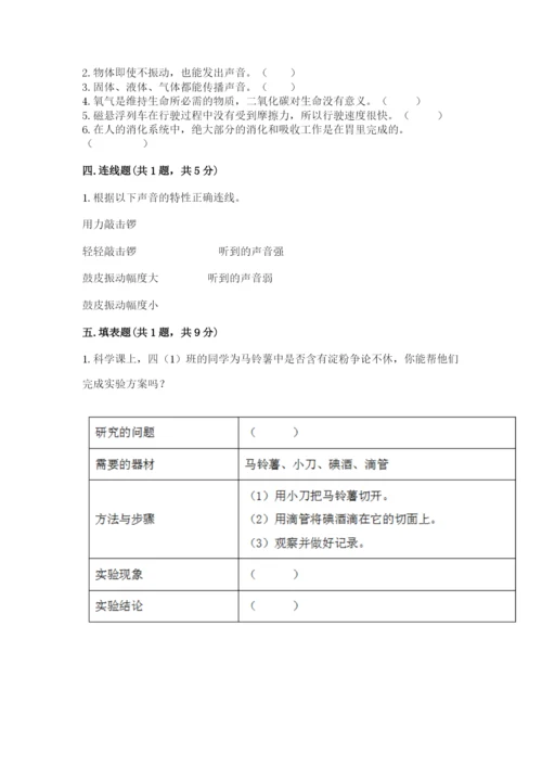 教科版四年级上册科学期末测试卷含完整答案（网校专用）.docx