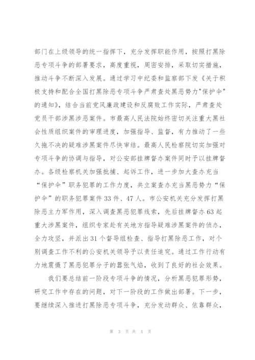 市打黑除恶专项斗争工作总结范文.docx