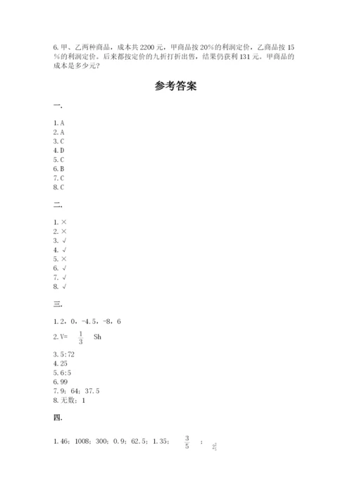 实用小学数学青岛版六年级下册期末测试卷带答案（研优卷）.docx