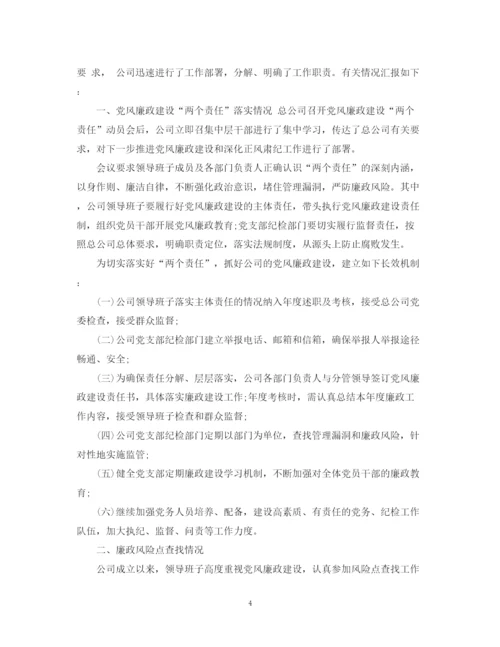 2023年落实两个责任情况报告3篇范文.docx
