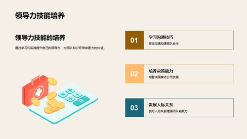 职场领航：我与公司共成长