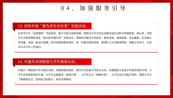 红色党政风庆国庆主题汇报PPT模板