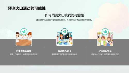 地球板块理论讲解PPT模板