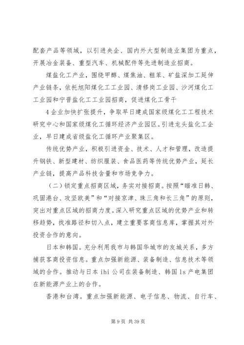 市政府汇报材料_1.docx