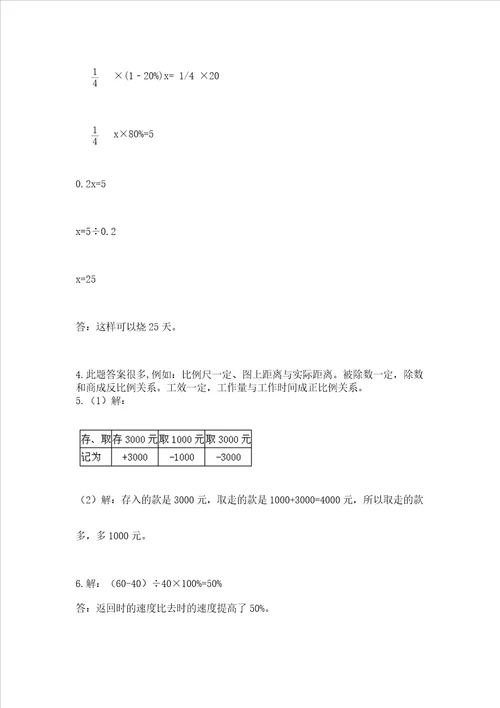 沪教版六年级数学下册期末模拟试卷精品含答案