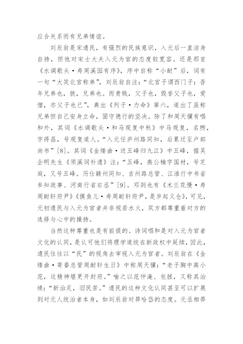 刘辰翁寿词研究论文.docx