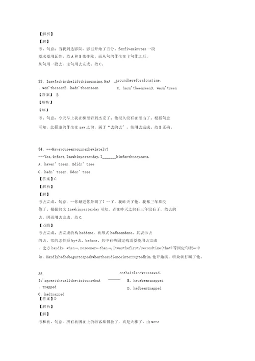 英语高中英语过去完成时练习题