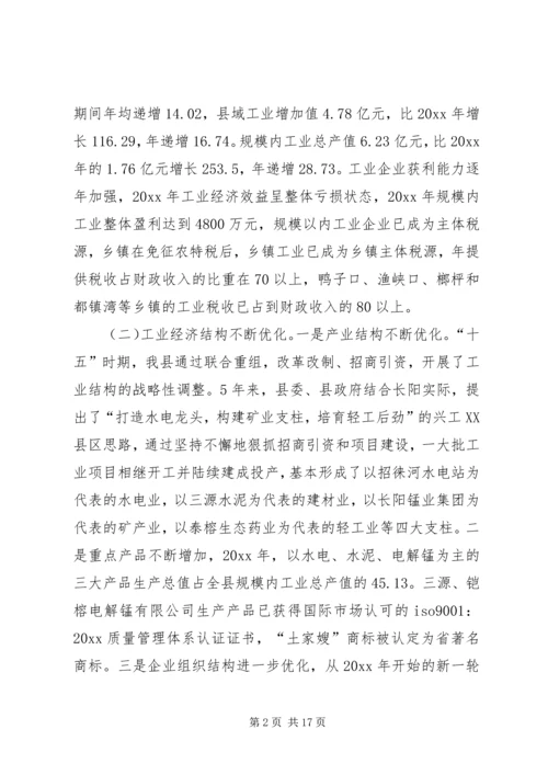 副县长县工业与商务经济工作会议上的讲话.docx