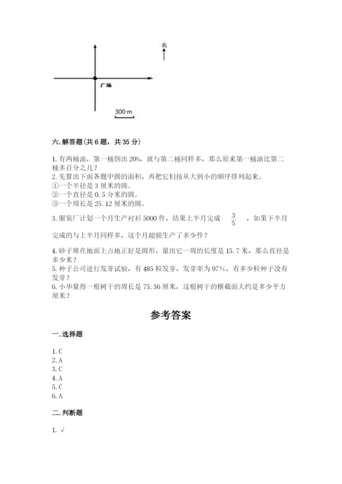 小学数学六年级上册期末模拟卷附答案【考试直接用】.docx