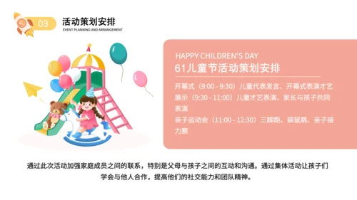 粉色卡通风儿童节活动策划PPT