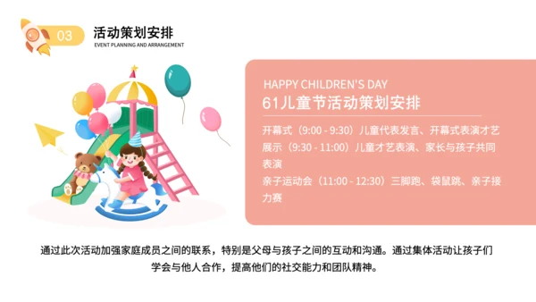 粉色卡通风儿童节活动策划PPT