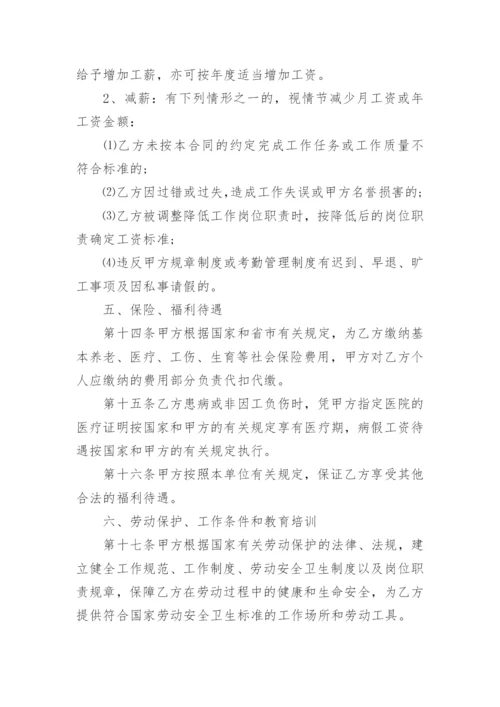 劳动合同简单版本.docx