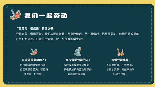 黄色简约风承担家务劳动主题班会课件