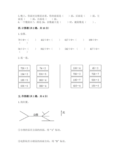 小学数学三年级下册期中测试卷精品（精选题）.docx