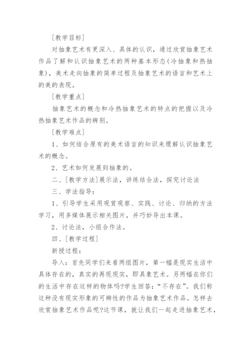 高中美术说课稿_9.docx