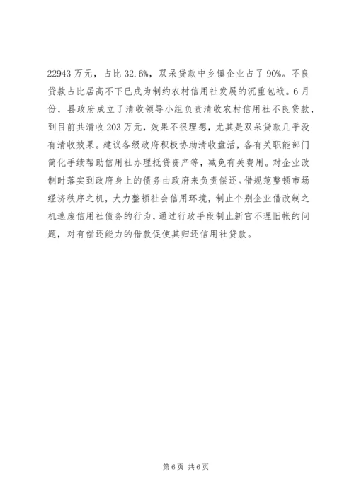 关于农村信用社应全力支持农村经济发展的建议 (6).docx