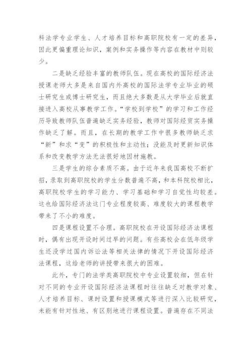 国际经济法论文.docx
