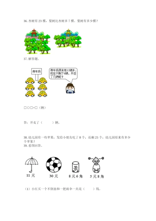 小学一年级下册数学应用题100道附答案【培优b卷】.docx