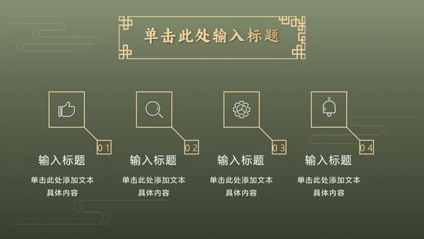 墨绿中国风推广方案PPT模板