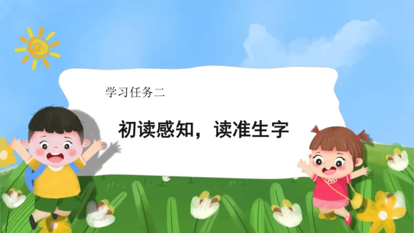 课文5《影子》（教学课件）