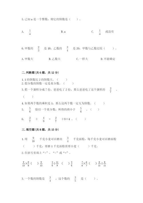 冀教版五年级下册数学第六单元 分数除法 测试卷【满分必刷】.docx