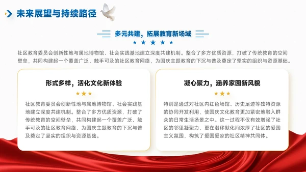 蓝金色简约风政府国庆主题活动PPT模板