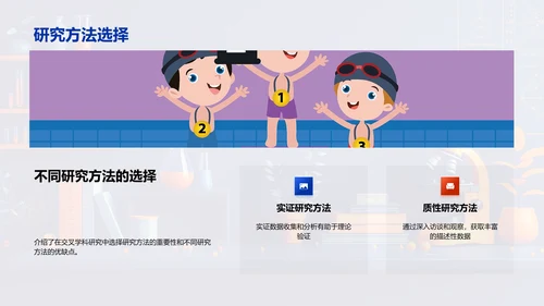 交叉学科研究答辩PPT模板
