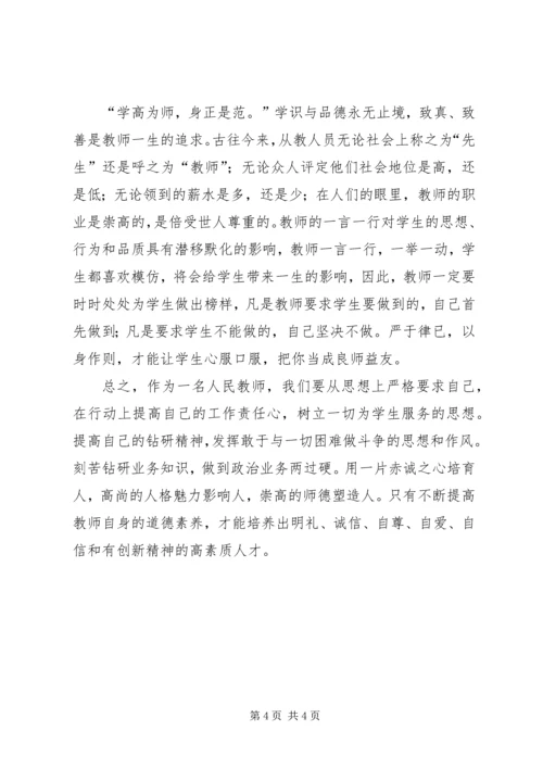 人民教师师德师风教育学习心得.docx