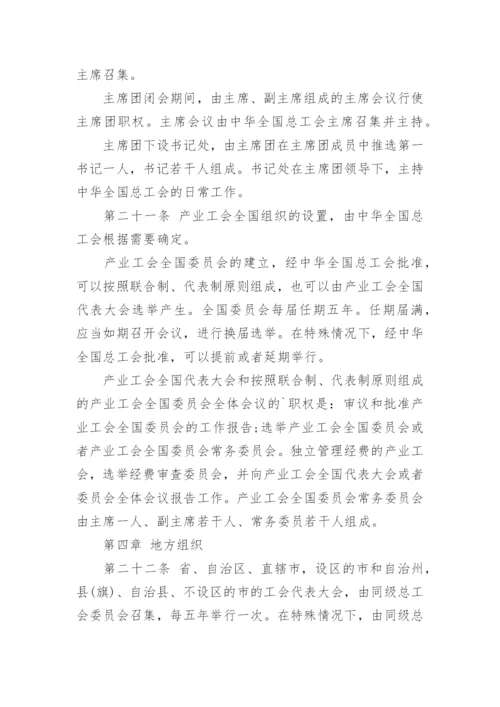 《中国工会章程》全文.docx