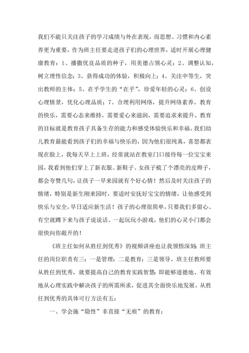 关于班主任培训心得体会集锦六篇.docx