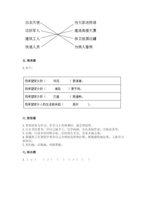 新部编版小学二年级上册道德与法治期末测试卷【新题速递】.docx