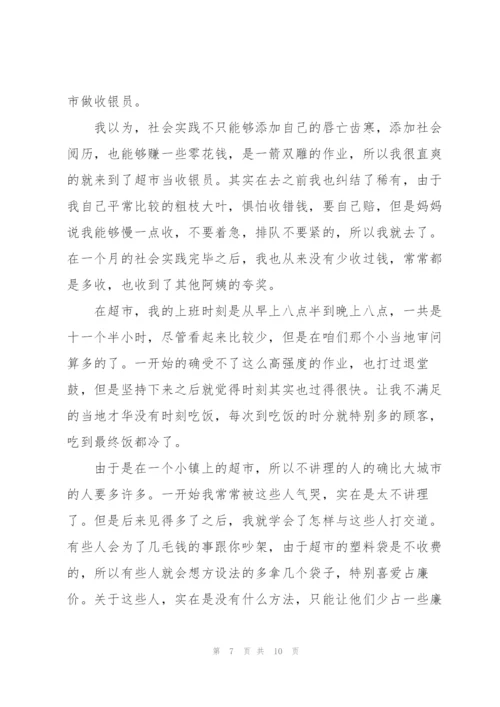 暑假实践个人心得5篇.docx