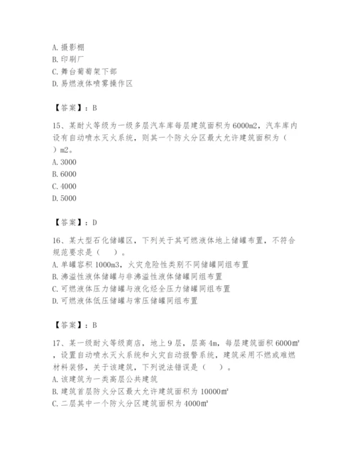 注册消防工程师之消防安全技术实务题库及答案【精选题】.docx