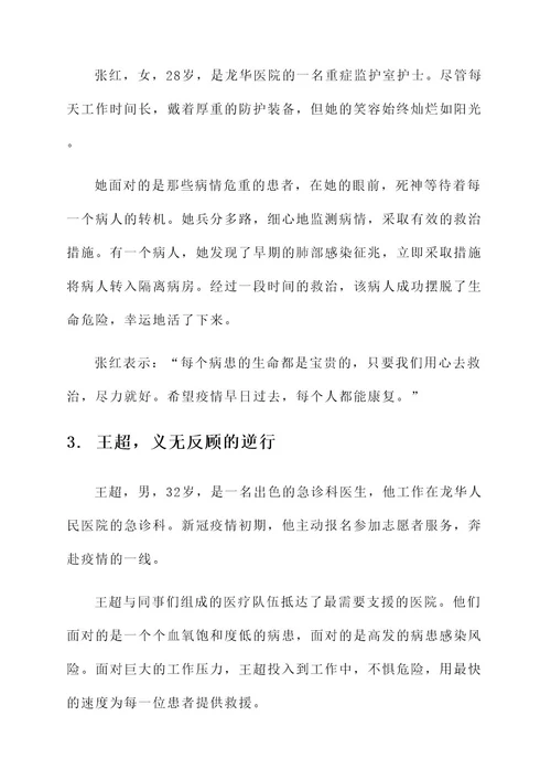 龙华抗疫英雄事迹材料