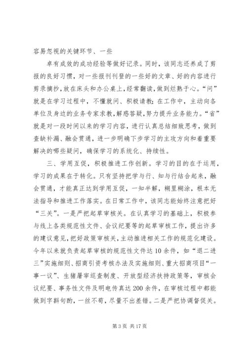 学习型党员先进事迹材料 (2).docx