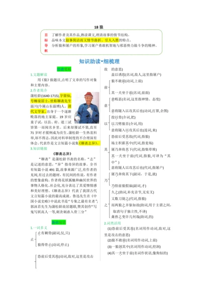 第五单元 第十八课 狼-【教材解读】2022-2023学年人教部编版语文七年级上册
