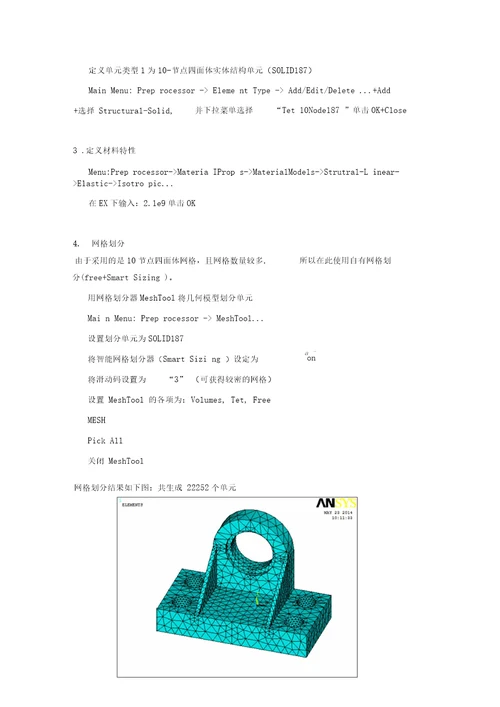 ANSYS大作业轴承座有限元分析