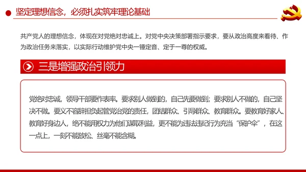 坚守理想信念坚守初心使命不忘初心牢记使命党课PPT