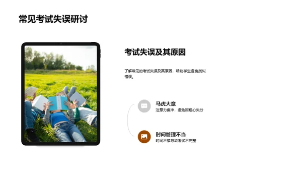 四年级卓越学习法