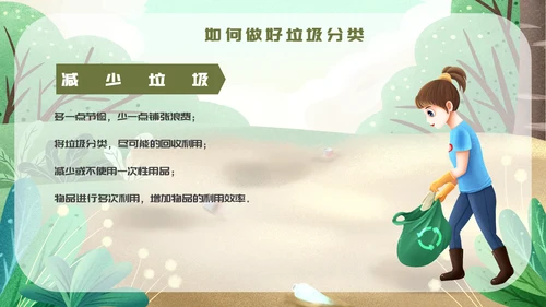 手绘卡通风垃圾分类培训课件通用PPT模板