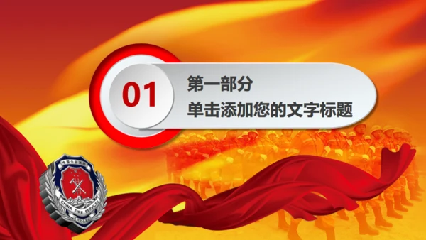 微立体消防演习火警通用PPT模板