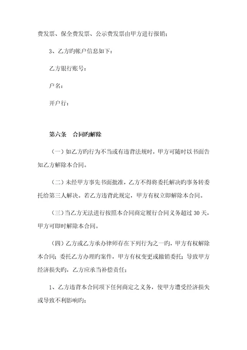 阳光保险理赔法律代理合同