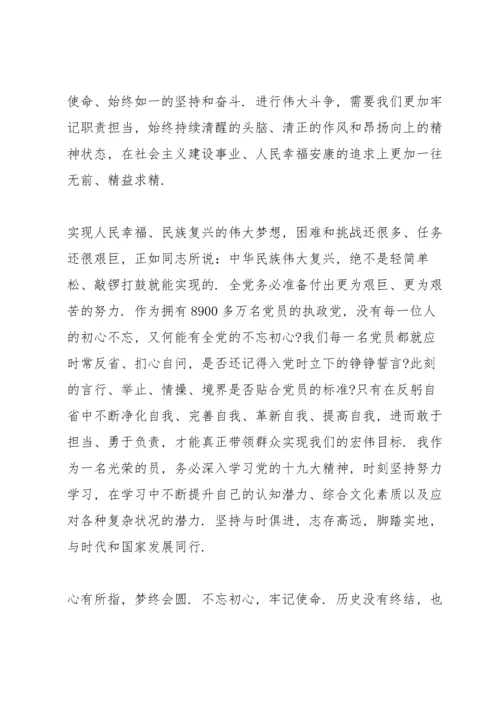 践行初心使命发言稿3篇.docx