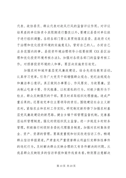 市纪委在党代会上的工作报告 (2).docx