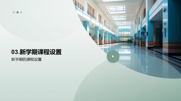 二年级新学期指南