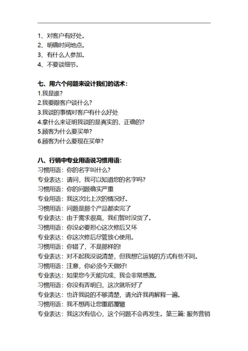 销售培训手册