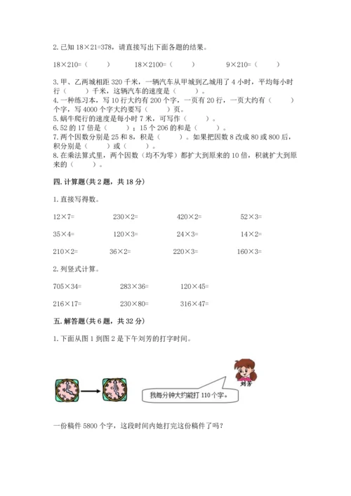 冀教版四年级下册数学第三单元 三位数乘以两位数 测试卷附参考答案（基础题）.docx