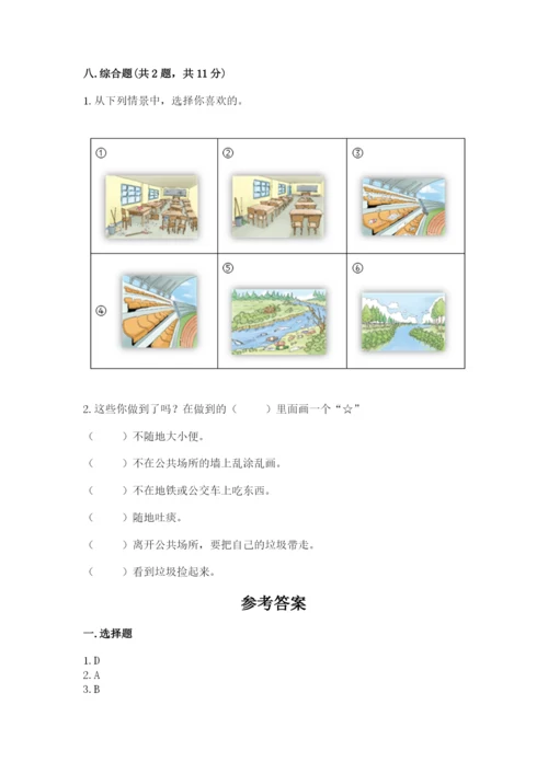 小学二年级上册道德与法治期末测试卷及答案【历年真题】.docx